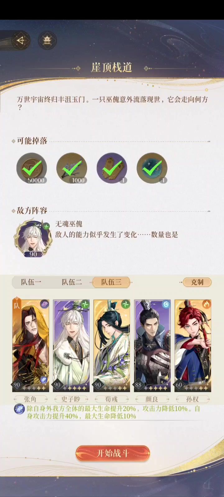 仙陨5－10噩梦截图