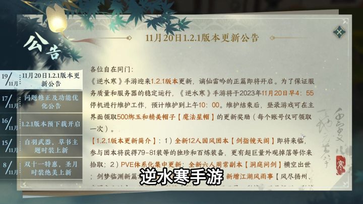 更新后碎梦不能再卡单影了！会变回副本下水道么？逆水寒谪仙雷吟新版本攻略截图