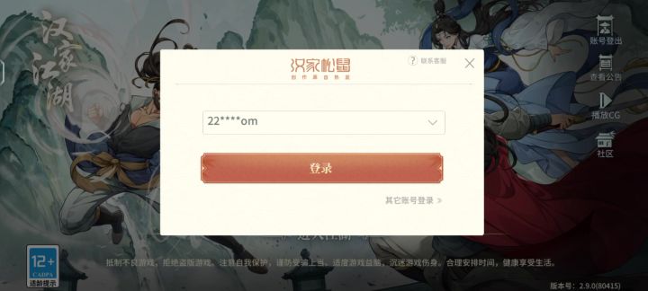 难绷 天山雪谷区进不去截图