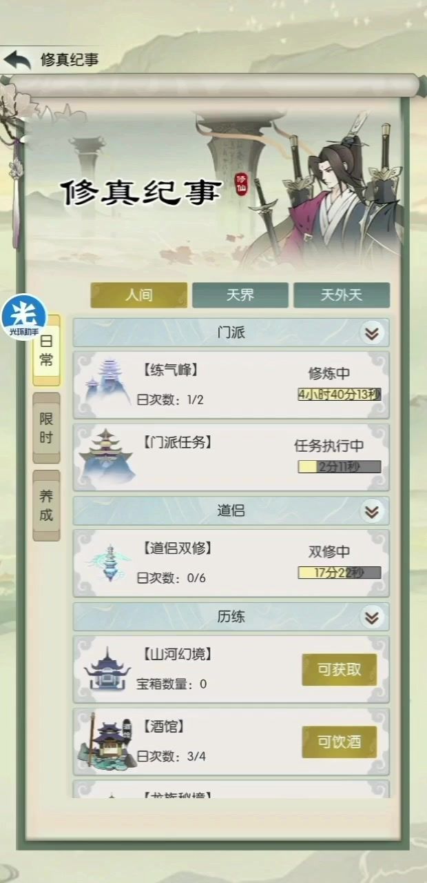 无极仙途——山河跑商指南截图