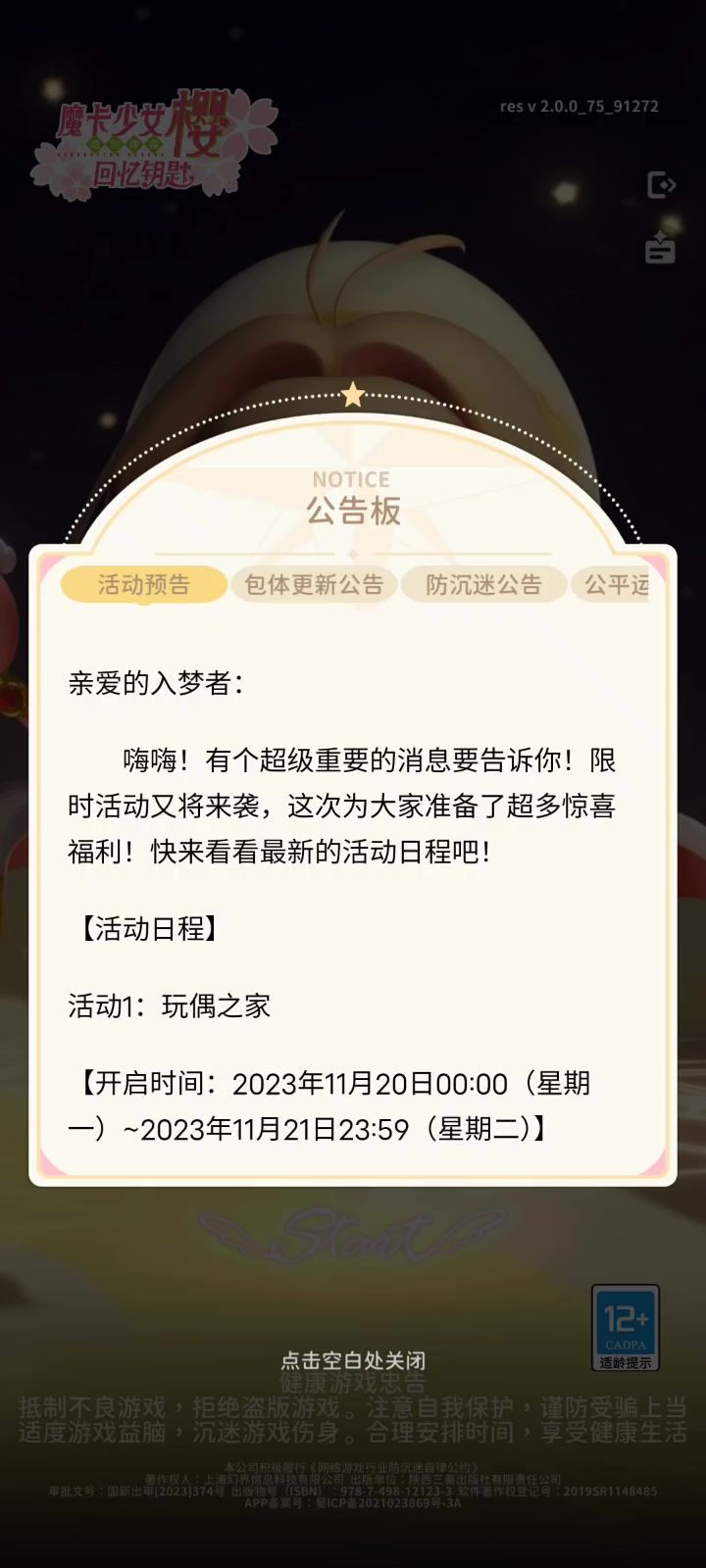 光子服本周活动预告截图
