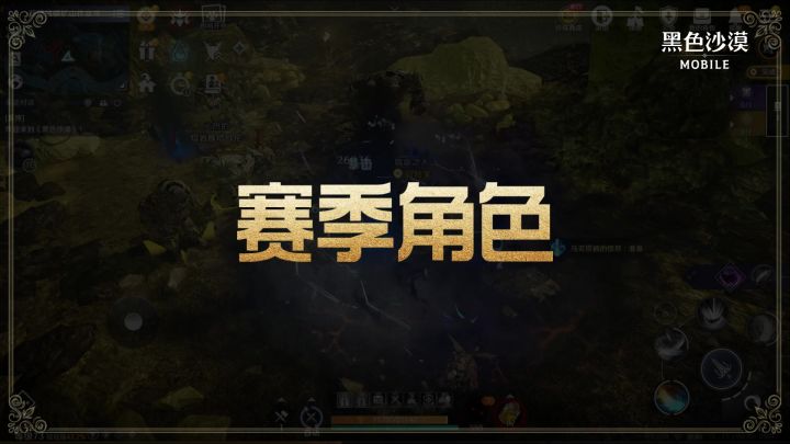 【赛季角色】基础介绍截图