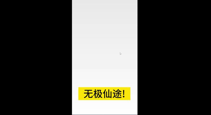 无极仙途悟道攻略截图