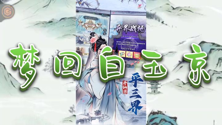 梦回白玉京截图