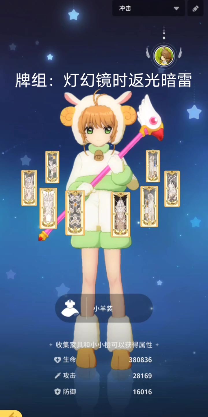 魔卡少女樱回忆钥匙350关「冲击」截图