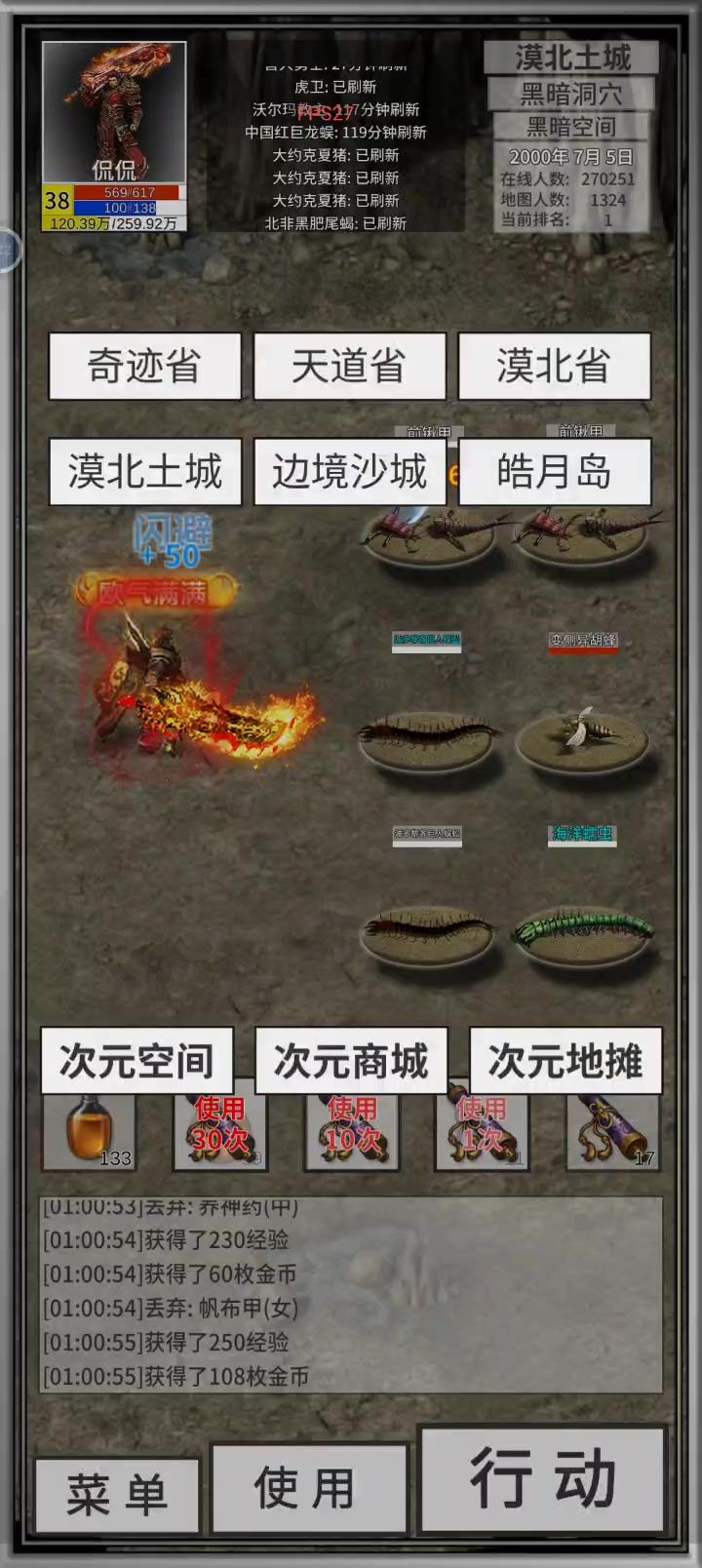 快速赶路你学会了吗截图