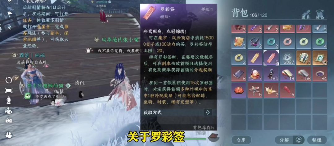 逆水寒手游罗彩签怎么用，关于罗彩签教程！截图