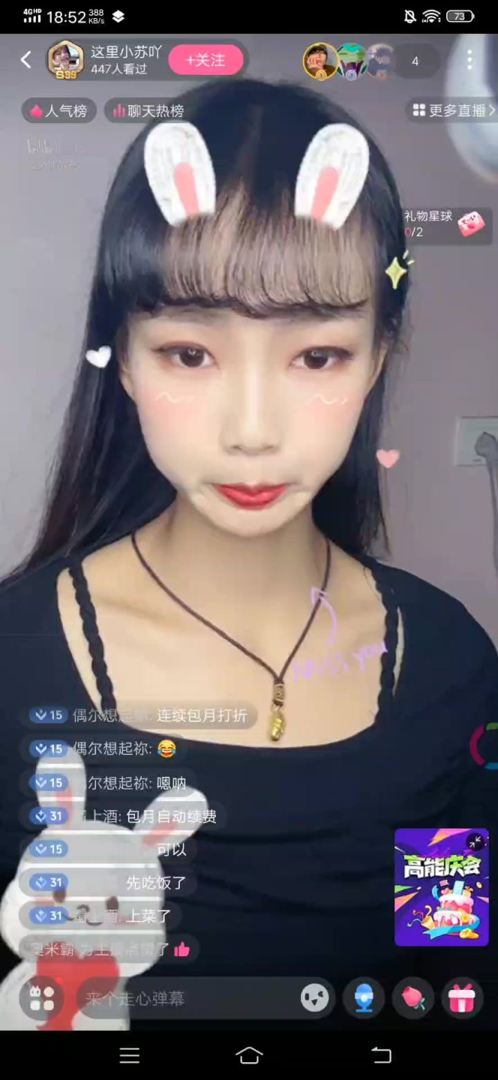 直播录屏:完蛋!我这张撩人的嘴!!截图