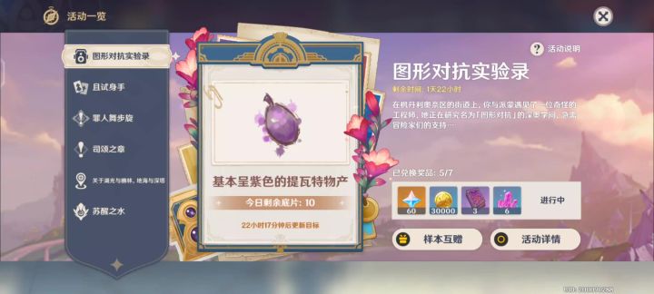 今日份原神拍照攻略截图