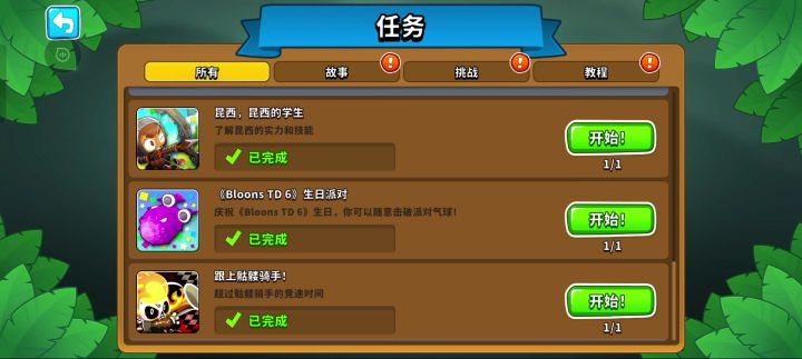 生日派对最简单打法截图