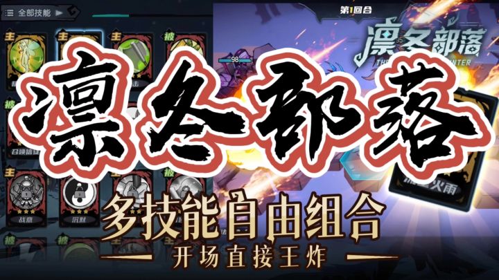 凛冬部落截图