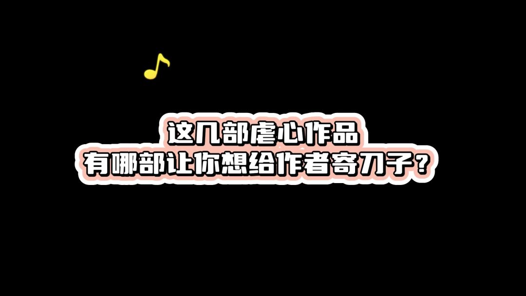 橙光虐恋作品盘点截图