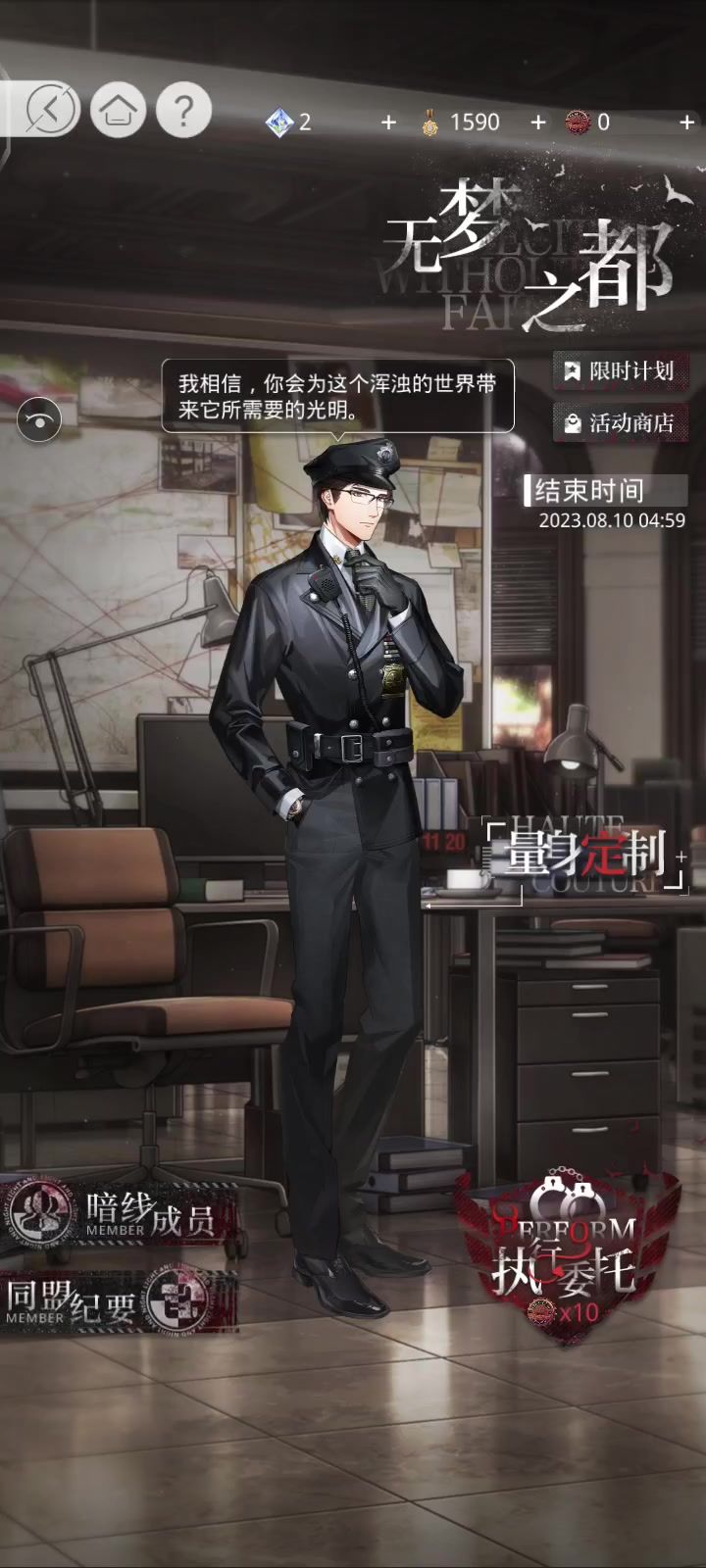 光与夜之恋———无梦之都截图