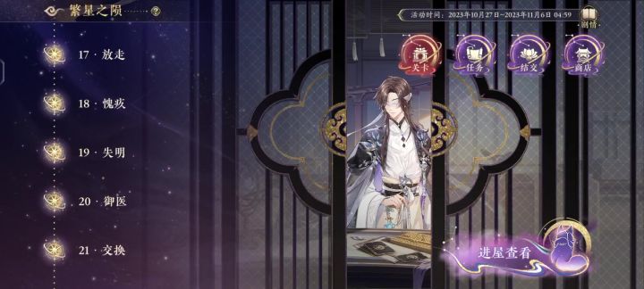 花亦山心之月——繁星之陨截图
