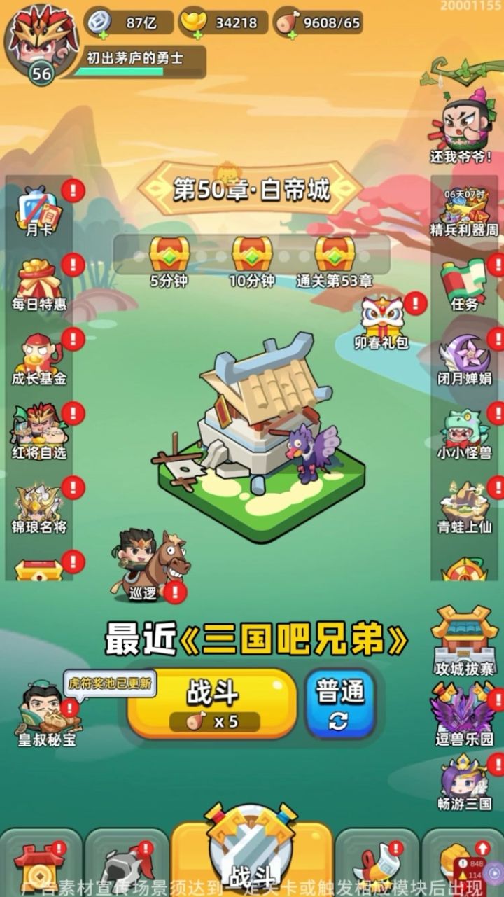 三国吧兄弟×葫芦兄弟 联动啦!福利多多~截图