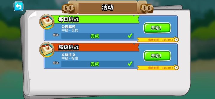 高级挑战—立体主义截图