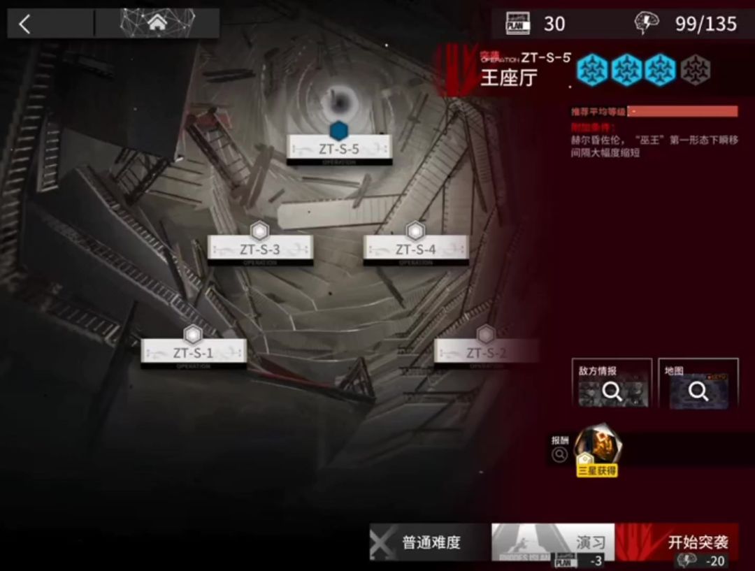 【明日方舟】ZT-S-5突袭高练常规队截图