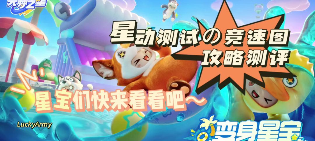 星动测试の竞速图攻略测评截图