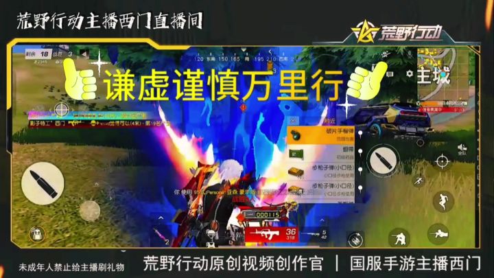 荒野行动一名手游主播的日常截图