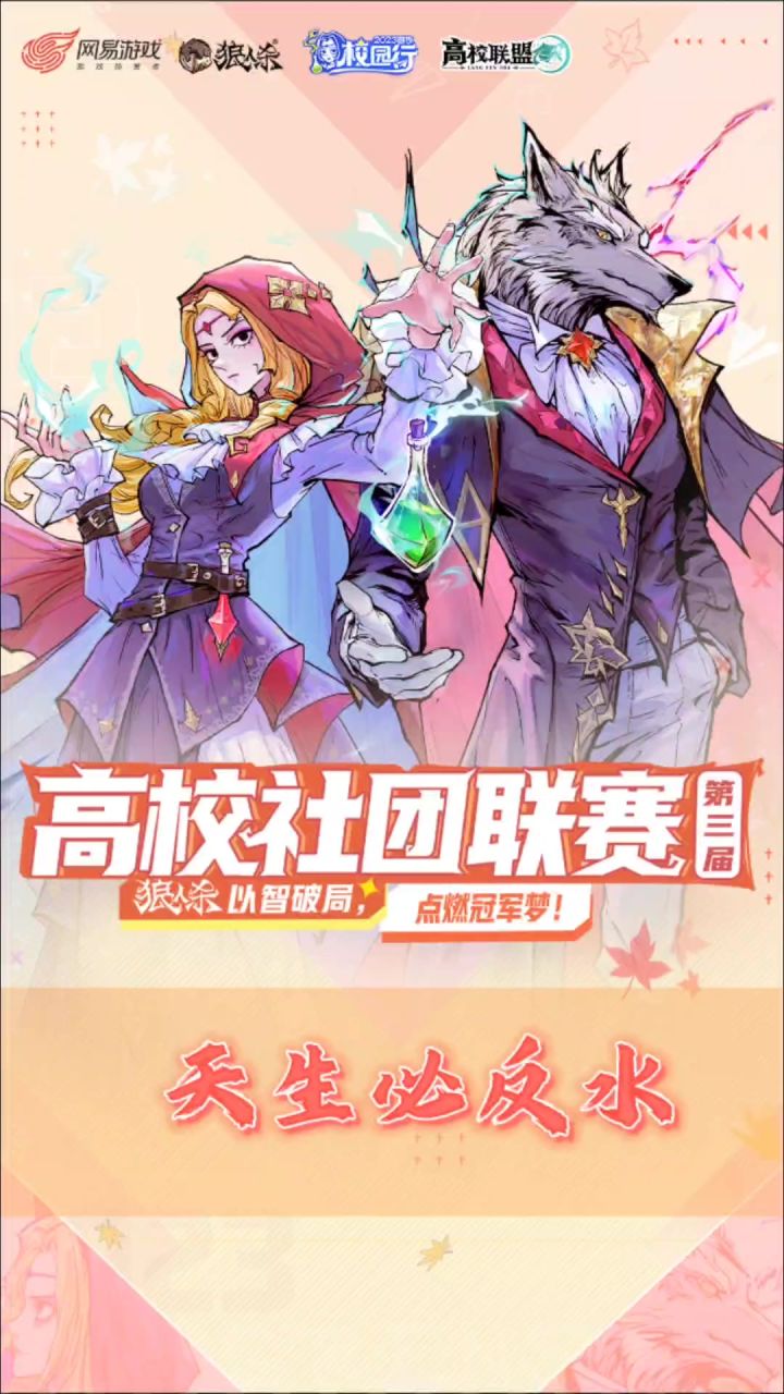 天生我才必反骨截图