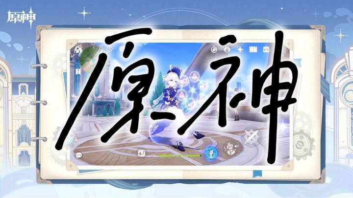 原神截图
