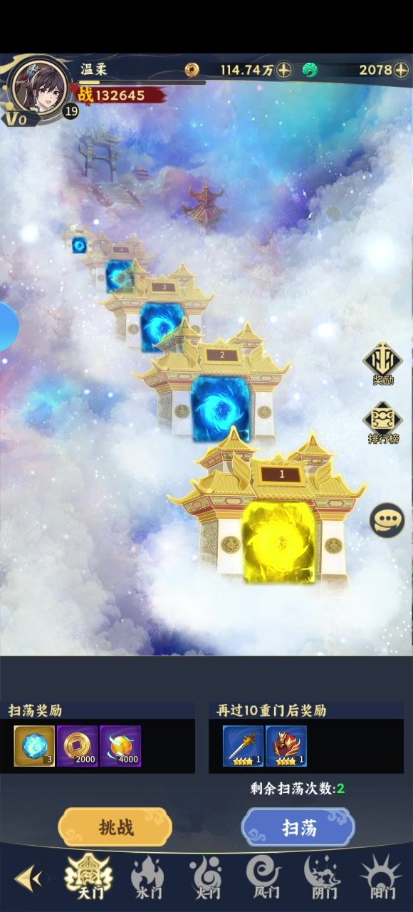 天门试炼截图