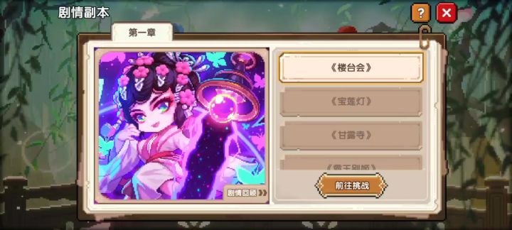 剧情副本第一章攻略截图