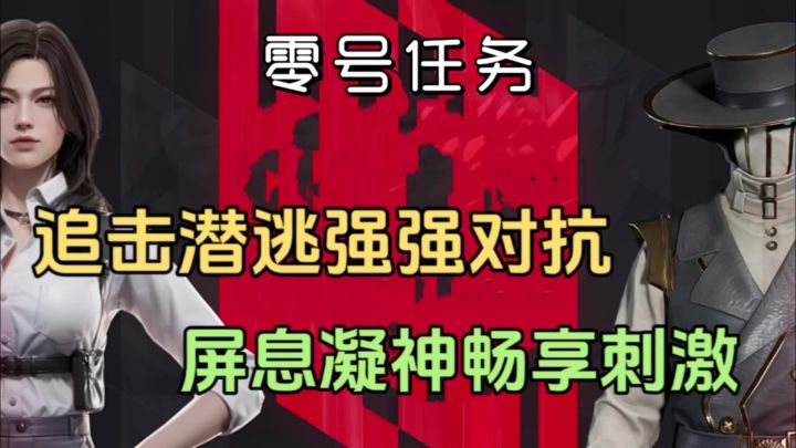 网易新作,带你领略非对称对抗的魅力!截图