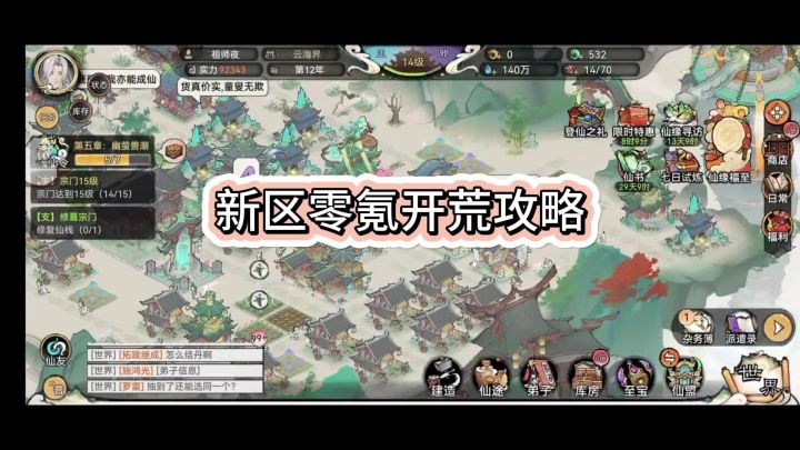 最强祖师新手开荒攻略截图