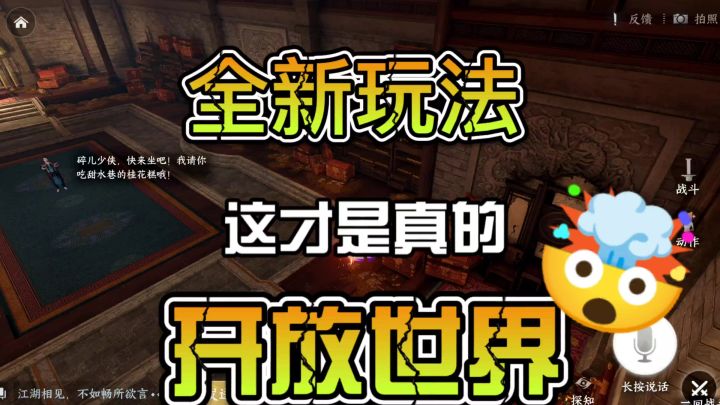 全新玩法上线这才是真正的开放世界截图