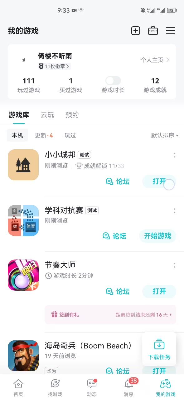 打不开了,老是闪退截图