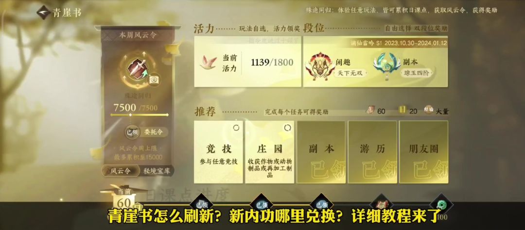 逆水寒手游青崖书怎么刷新，新内功怎么兑换，截图
