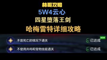【晶核】堕落王剑3星攻略··哈姆雷特副本详细攻略