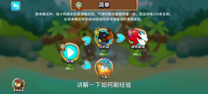 气球塔防6，新手刷经验纯干货教学攻略（可参考）截图
