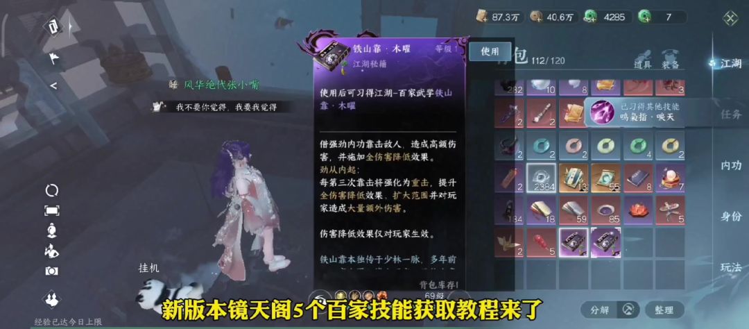 逆水寒手游镜天阁5个百家技能获取！截图