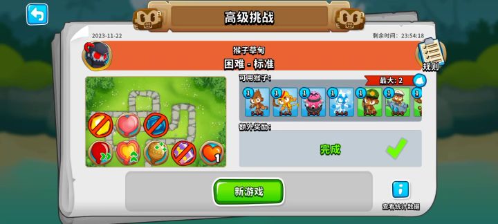 11.23每日任务截图