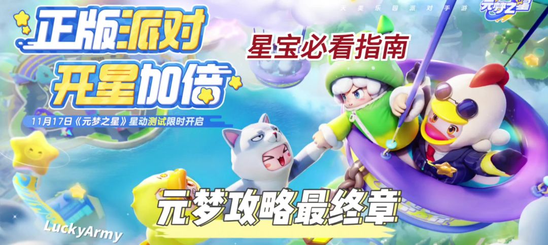元梦攻略最终章截图
