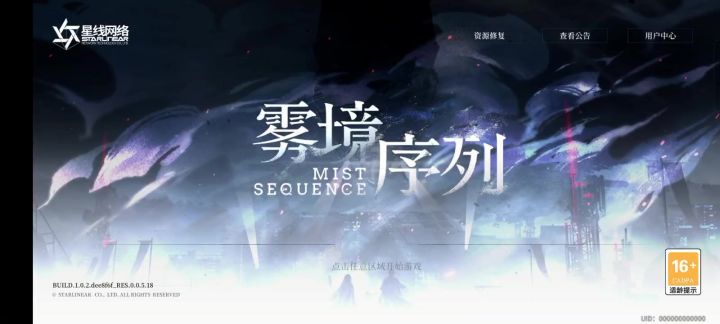 雾境序列主线剧情第一章截图