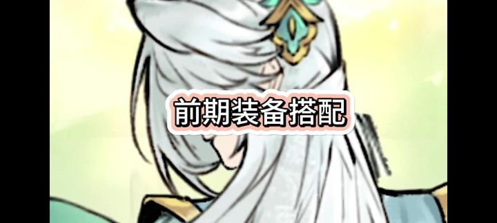 最强祖师装备介绍及搭配截图