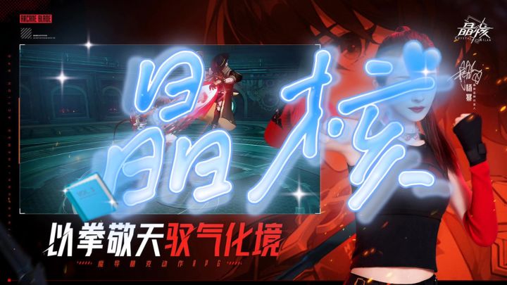 晶核截图