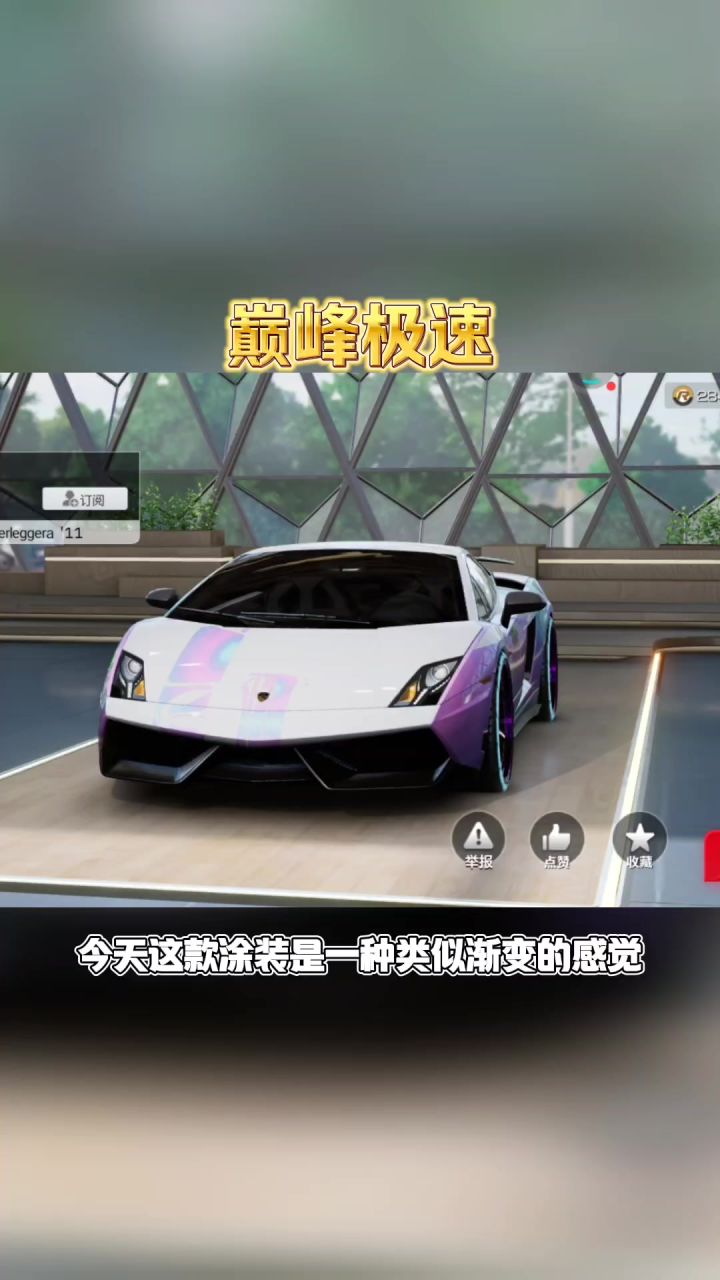 这是一款非常具有梦幻的一辆车截图