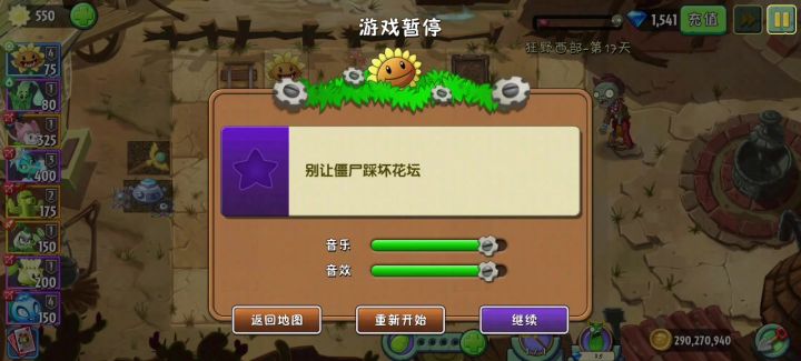 植物大战僵尸2(像素游戏?)截图