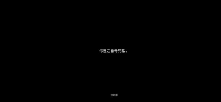 体验6命吹雪截图