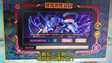 零氪拿到王盖亚水晶的方法