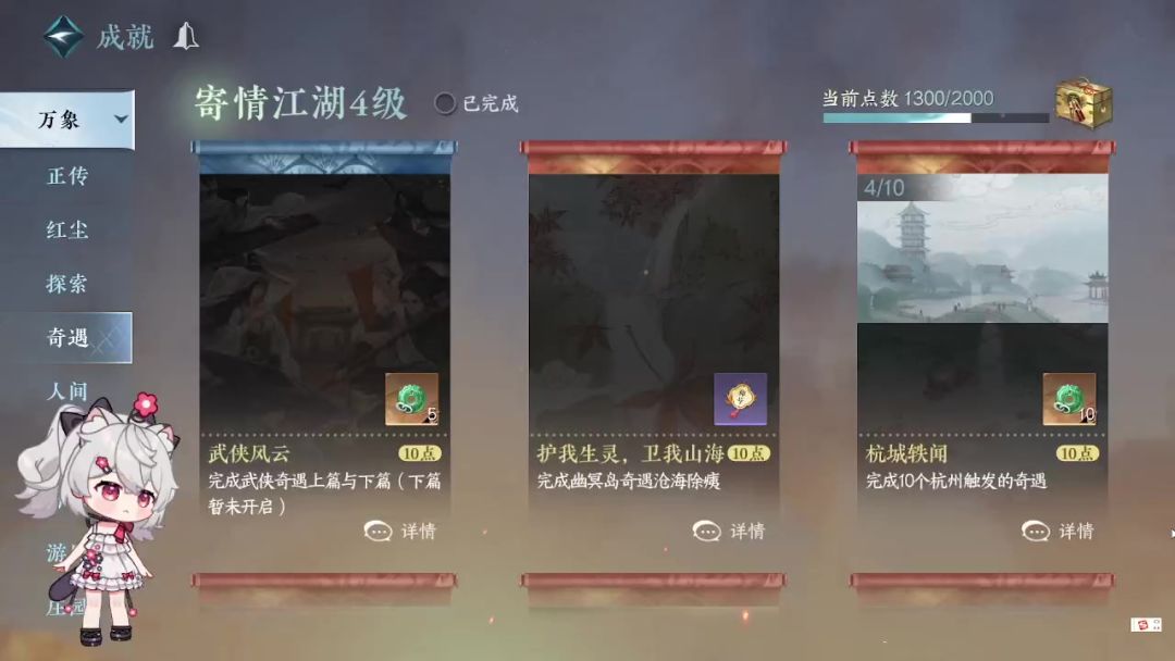 大吉奇遇[沧海除痍]称号称号[护我生灵，卫我山海]获得方法+任务全过程 逆水寒手游攻略截图