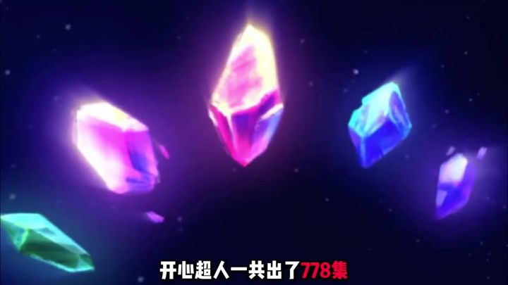 开心超人一共出了766集,你知道吗截图