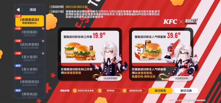 香肠派对肯德基联动截图