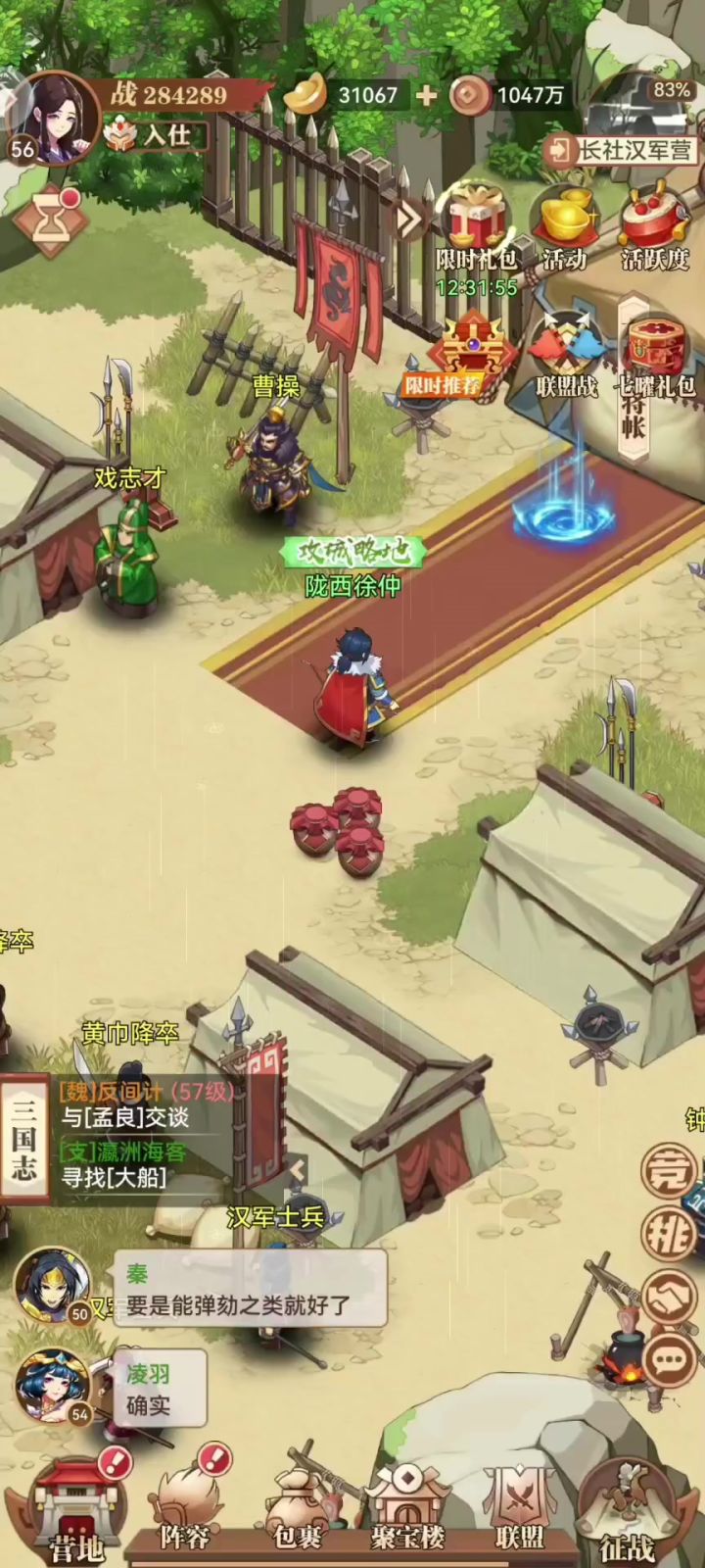 <小虾米战三国>烽火连天活动初玩体验截图