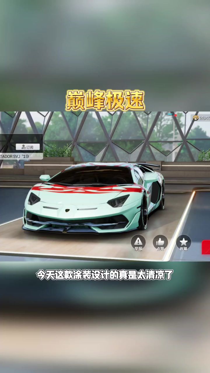 这款车的感觉太清凉了截图