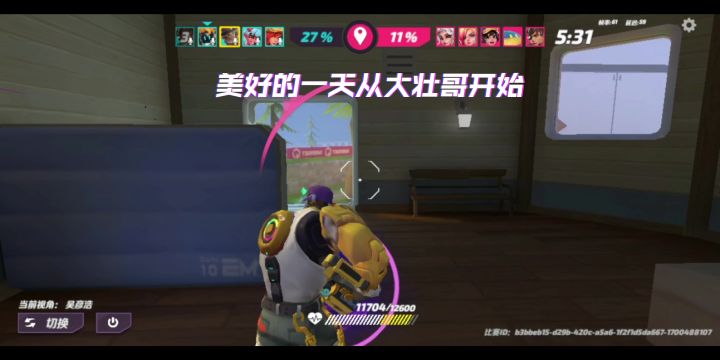 美好的一天从大壮哥开始截图